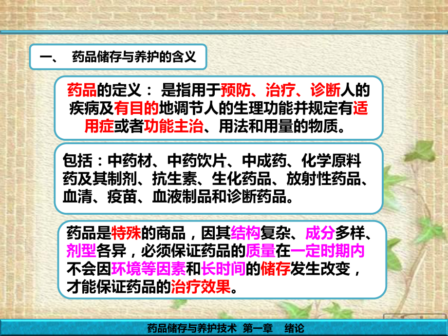 医学课件药品储存与养护.ppt_第3页