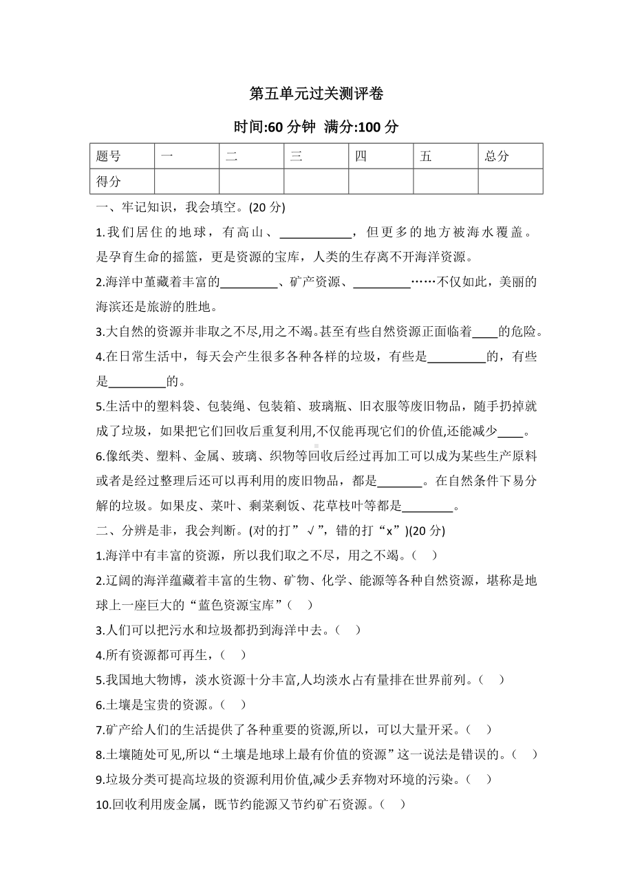 2022新冀人版六年级上册《科学》第五单元过关测评卷（单元测试）.docx_第1页