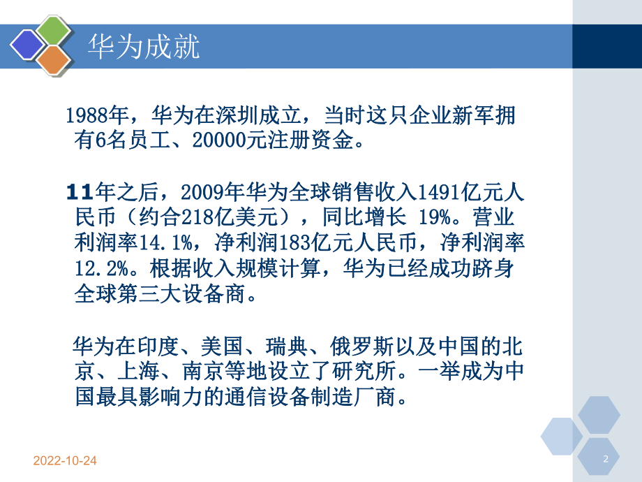 人力资源管理案例分析华为课件.ppt_第2页