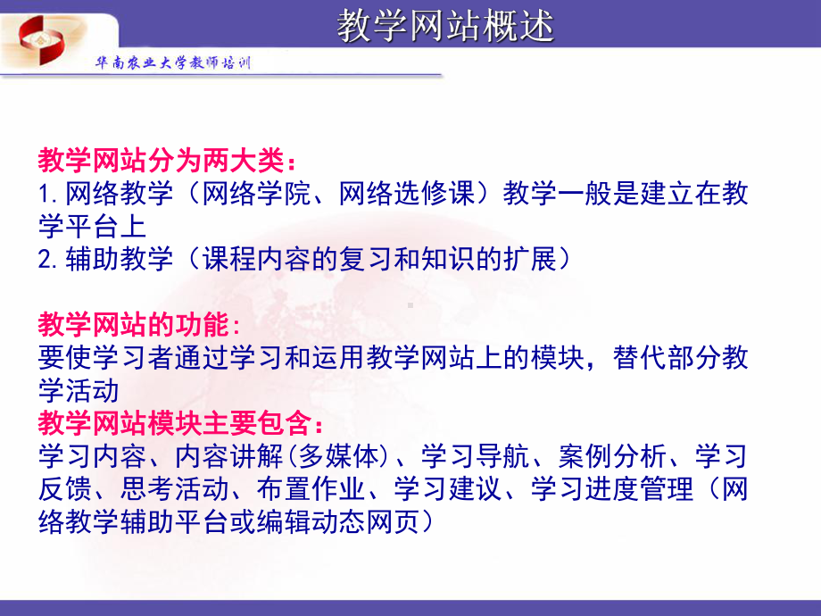 网站制作与教学应用学习培训课件.ppt_第2页