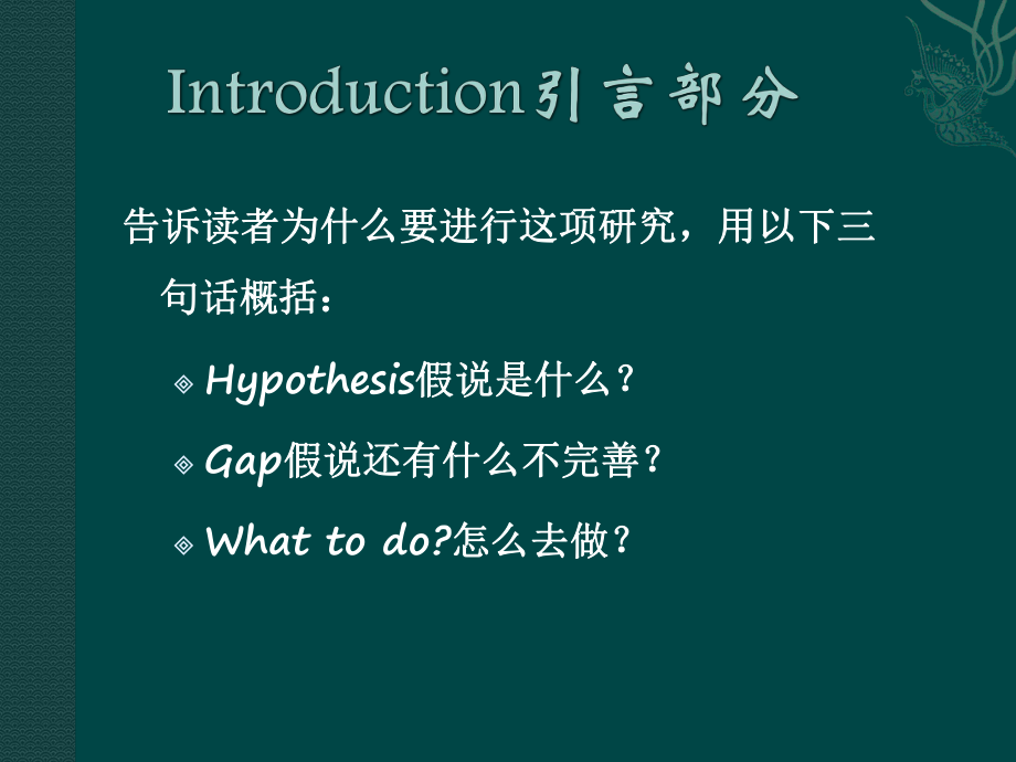 医学科研论文的结构课件.pptx_第3页