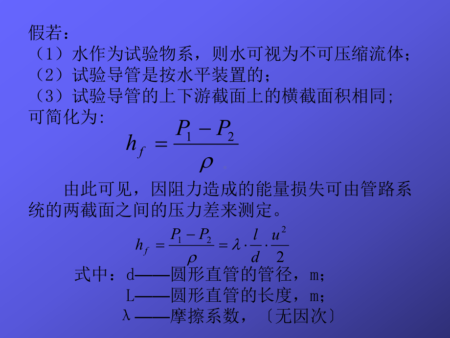 管路流体阻力的测定学习培训课件.ppt_第2页