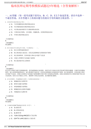 临床医师定期考核模拟试题近5年精选（含答案解析）.pdf