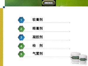 半固体制剂医学宣教课件.ppt