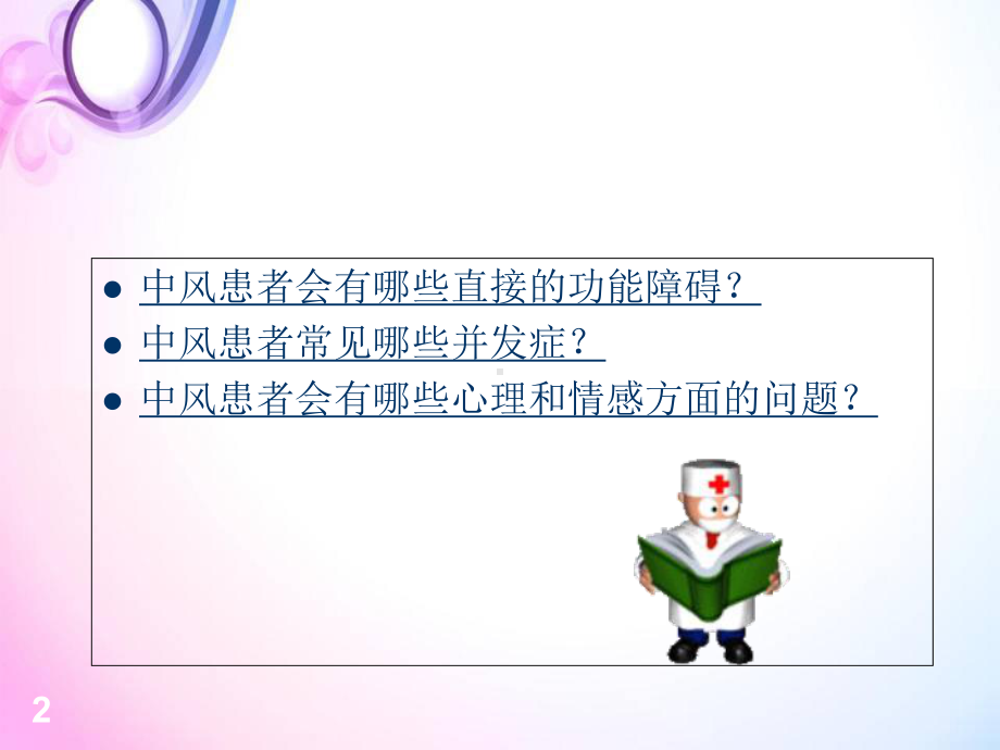 医学课件-脑卒中的早期康复治疗课件.ppt_第2页