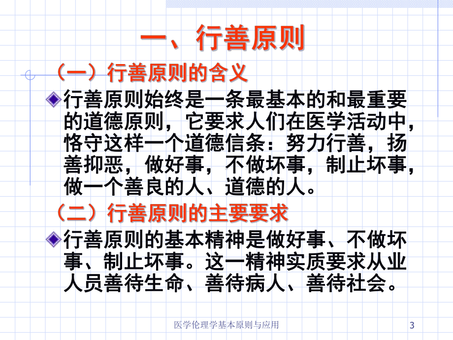 医学伦理学基本原则与应用课件.ppt_第3页