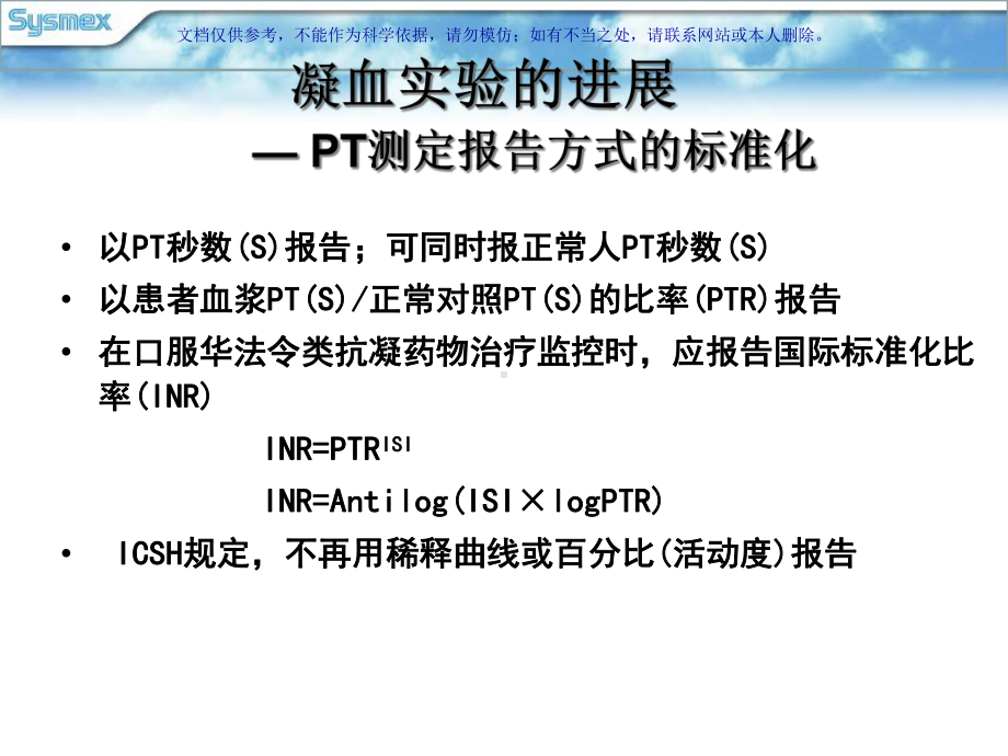 凝血四项原理和临床意义课件.ppt_第3页