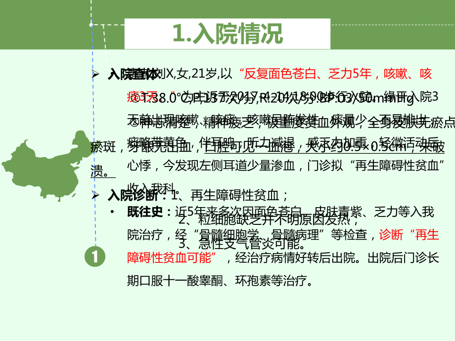 再生障碍性贫血医疗护理查房培训课件.ppt_第3页