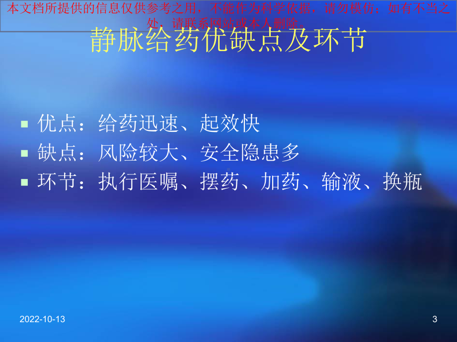 医疗护理质量和安全管理培训培训课件.ppt_第3页