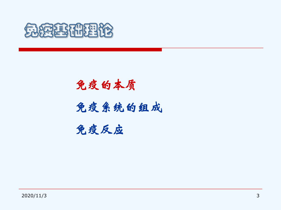 五年制免疫缺陷病课件.ppt_第3页