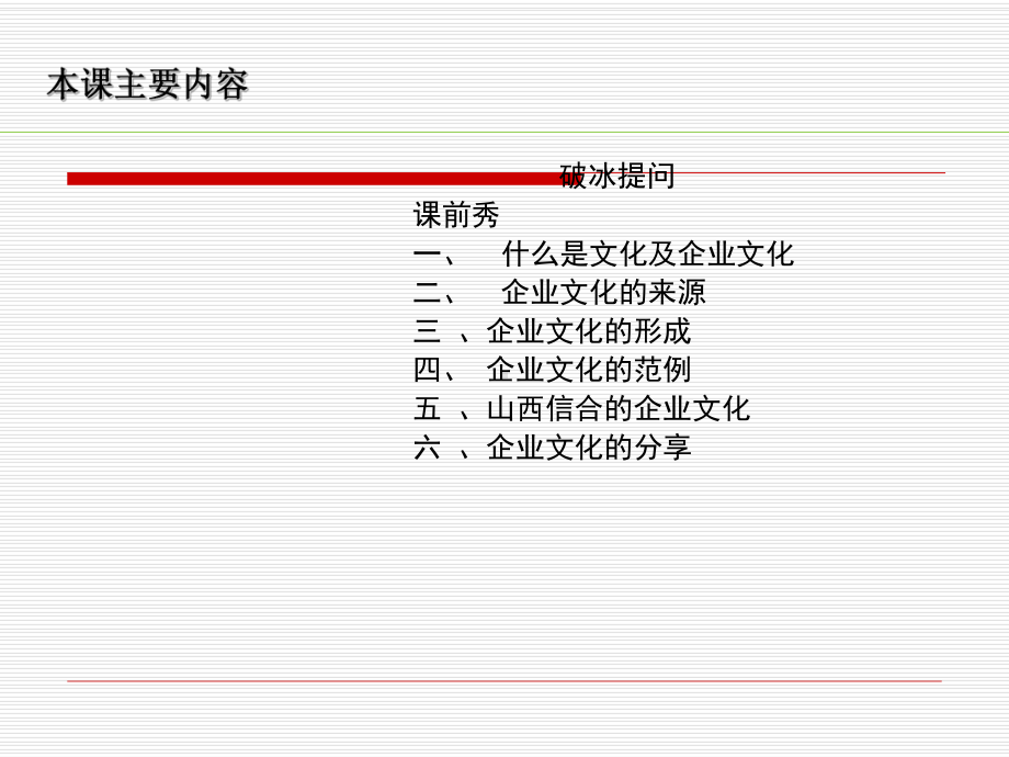 企业文化重要性课件.pptx_第3页