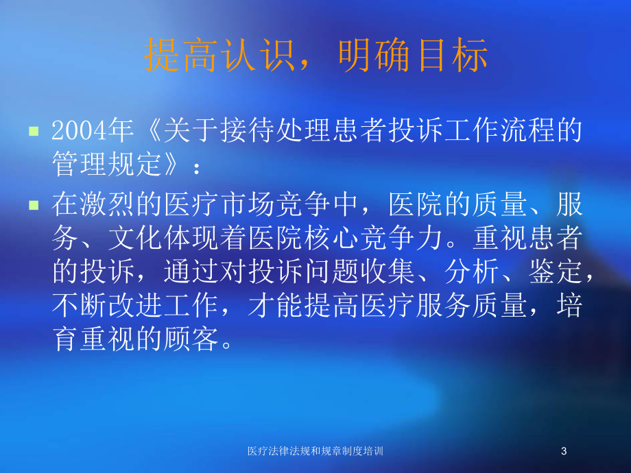 医疗法律法规和规章制度培训培训课件.ppt_第3页