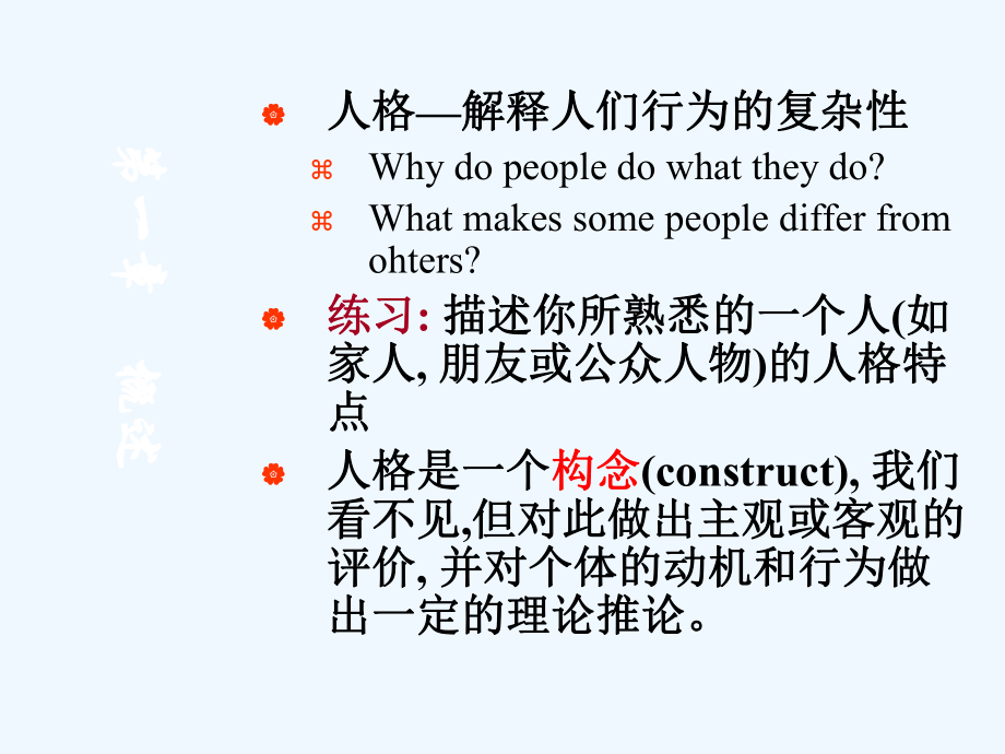 医学心理之人格课件.ppt_第2页