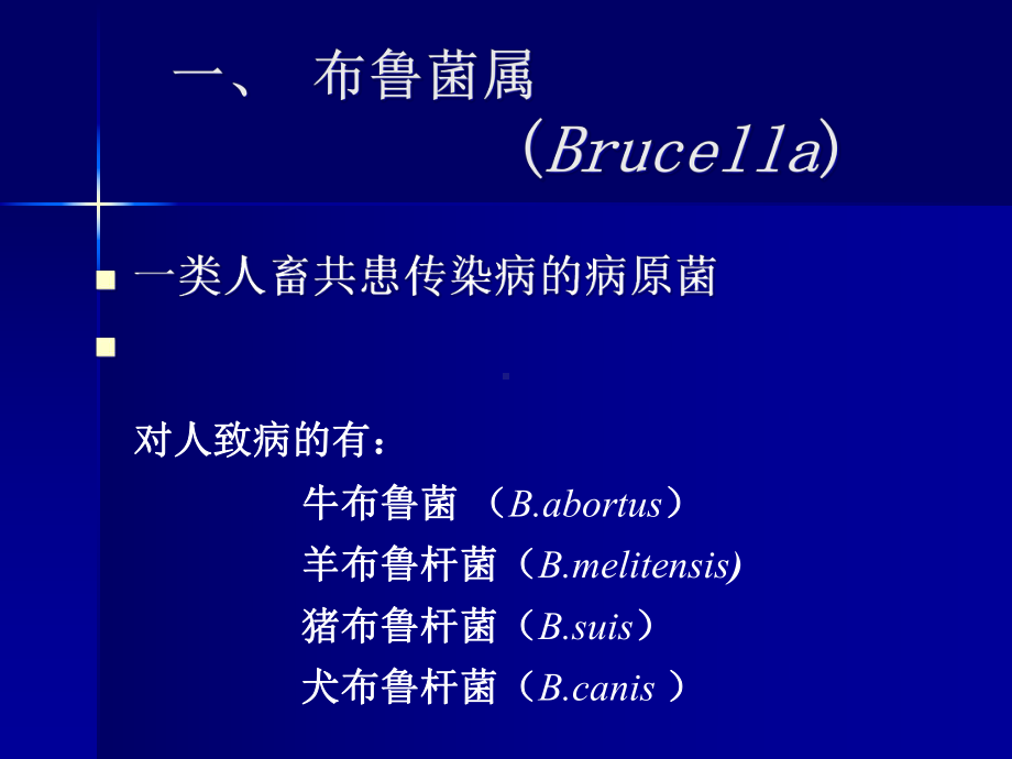 动物源性细菌-课件.ppt_第3页