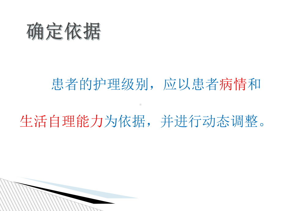 医学分级护理制度培训课件.ppt_第3页