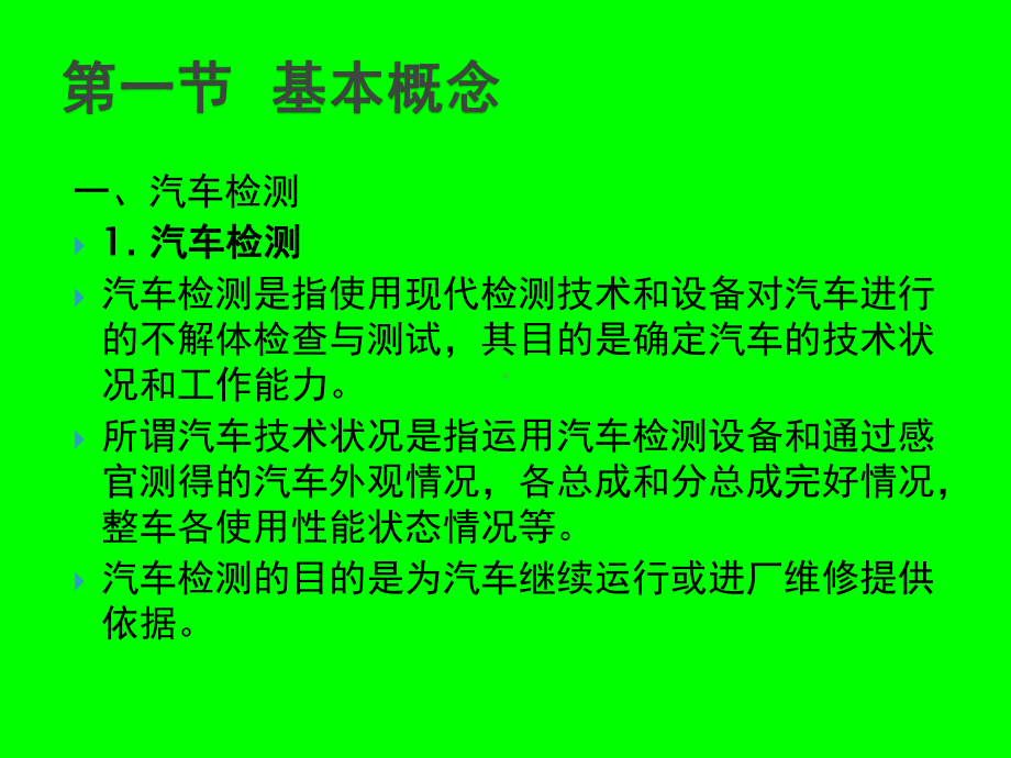 参赛课件-汽车检测与诊断技术基础.pptx_第3页