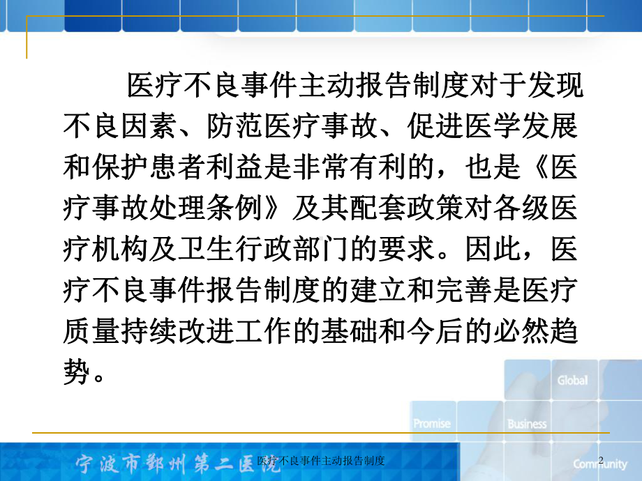 医疗不良事件主动报告制度课件.ppt_第2页