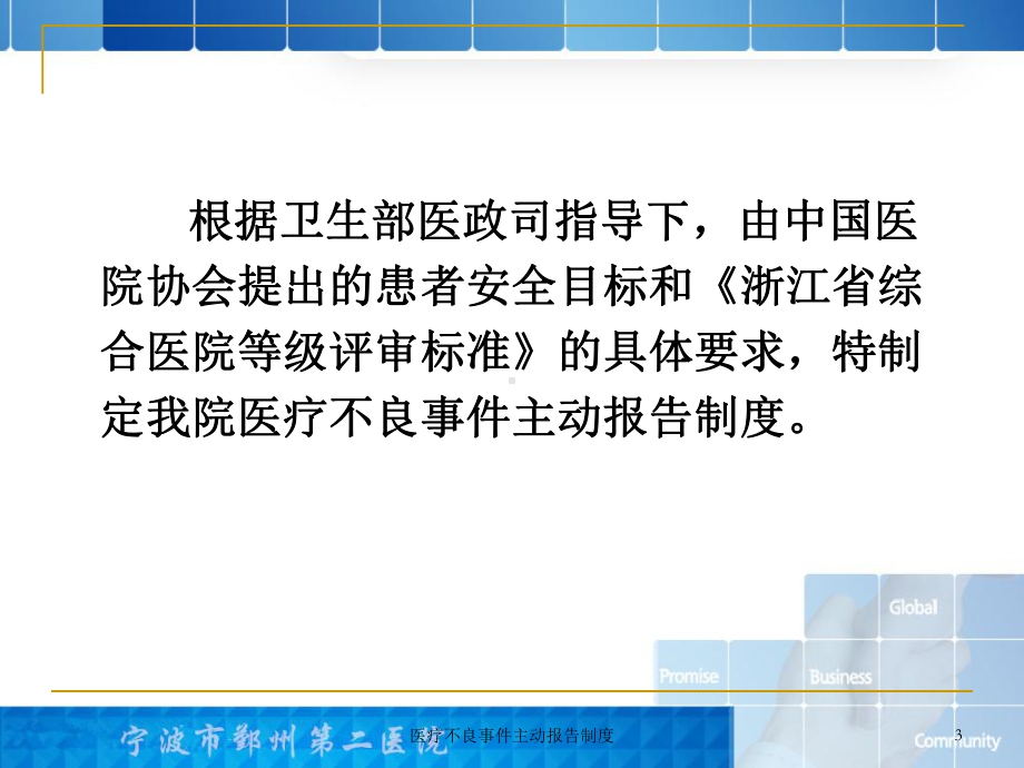 医疗不良事件主动报告制度课件.ppt_第3页