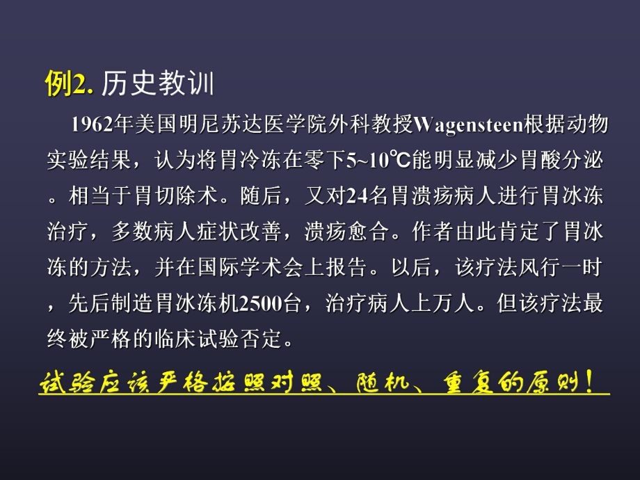 医学研究中的统计思想课件.ppt_第3页