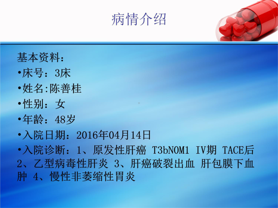 原发性肝癌护理查房-课件.ppt_第2页