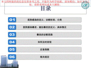 医院感染暴发流行培训课件.ppt