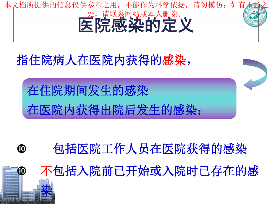 医院感染暴发流行培训课件.ppt_第2页