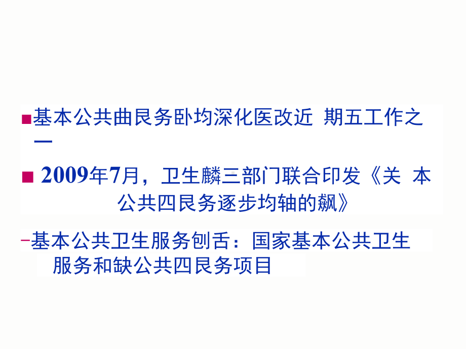 基本公共卫生服务均等化与居民健康档案管理课件.pptx_第3页