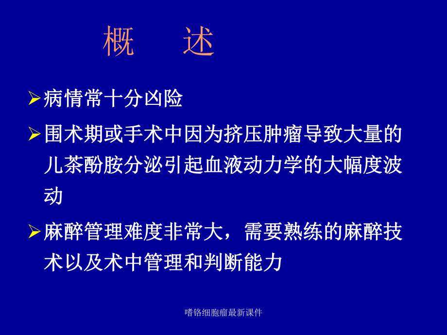 嗜铬细胞瘤课件-2.ppt_第3页