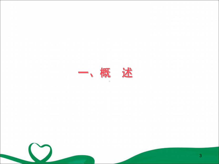 周围神经损伤的康复优质课件.ppt_第3页