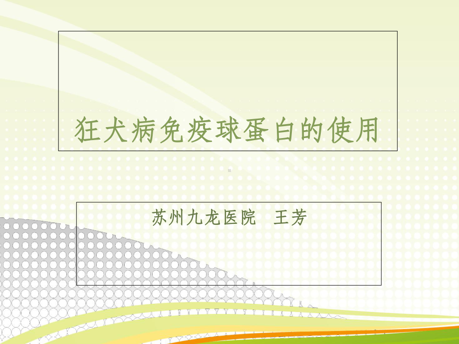 免疫球蛋白使用课件.ppt_第1页