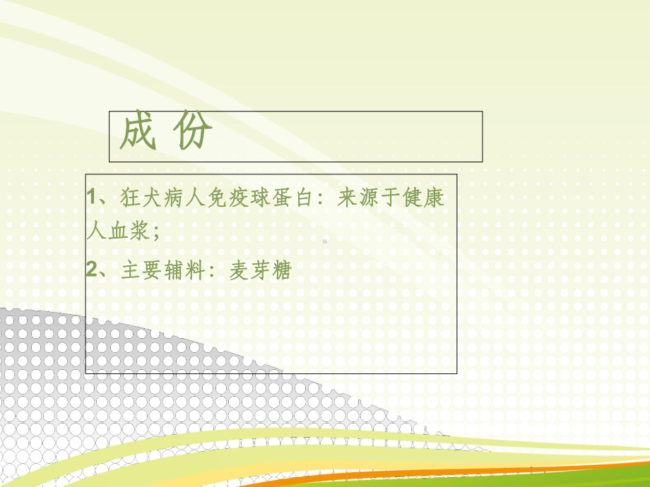 免疫球蛋白使用课件.ppt_第3页