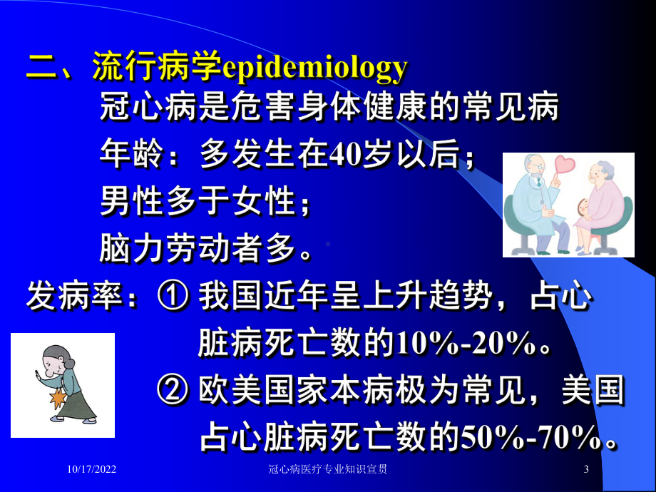 冠心病医疗专业知识宣贯课件.ppt_第3页