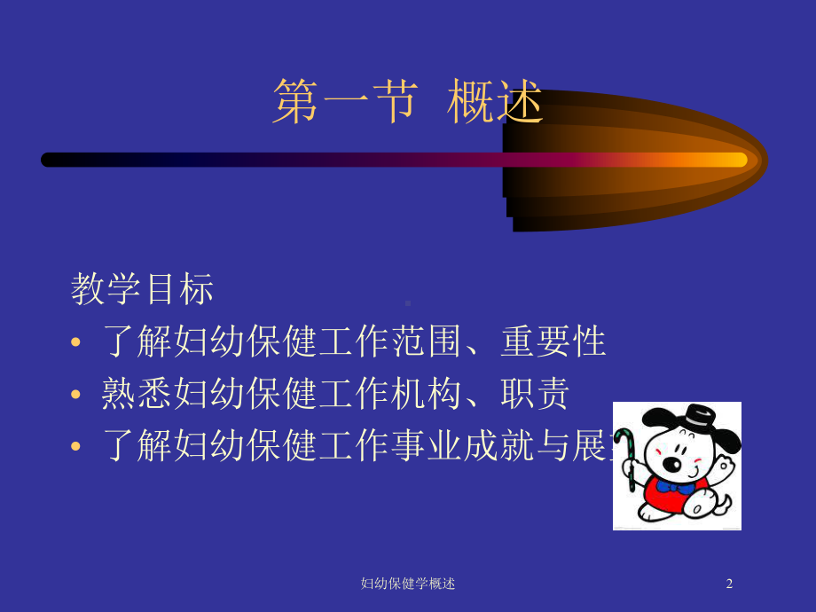 妇幼保健学概述培训课件.ppt_第2页