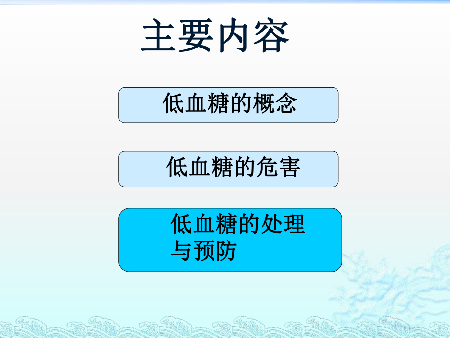 低血糖的处理流程教程文件课件.ppt_第2页