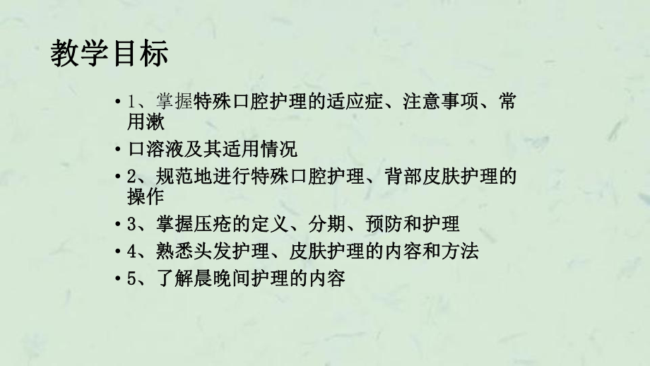 口腔护理操作流程课件.ppt_第2页