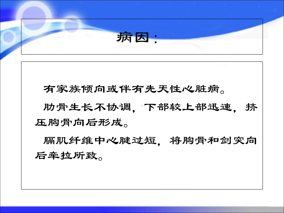 外科学胸壁胸膜疾病培训课件.ppt_第3页