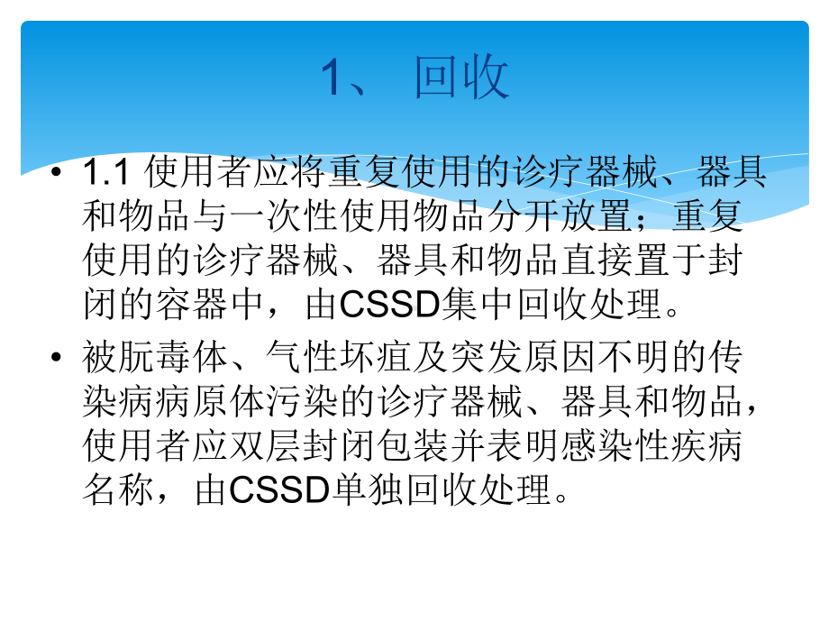 口腔医疗器械清洗课件.ppt_第2页