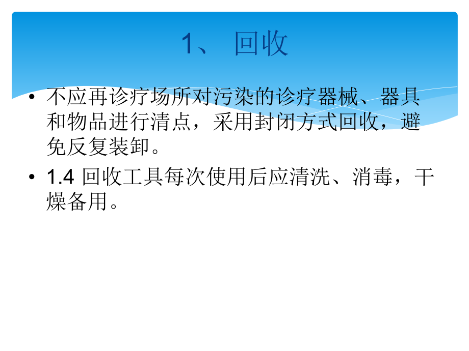 口腔医疗器械清洗课件.ppt_第3页