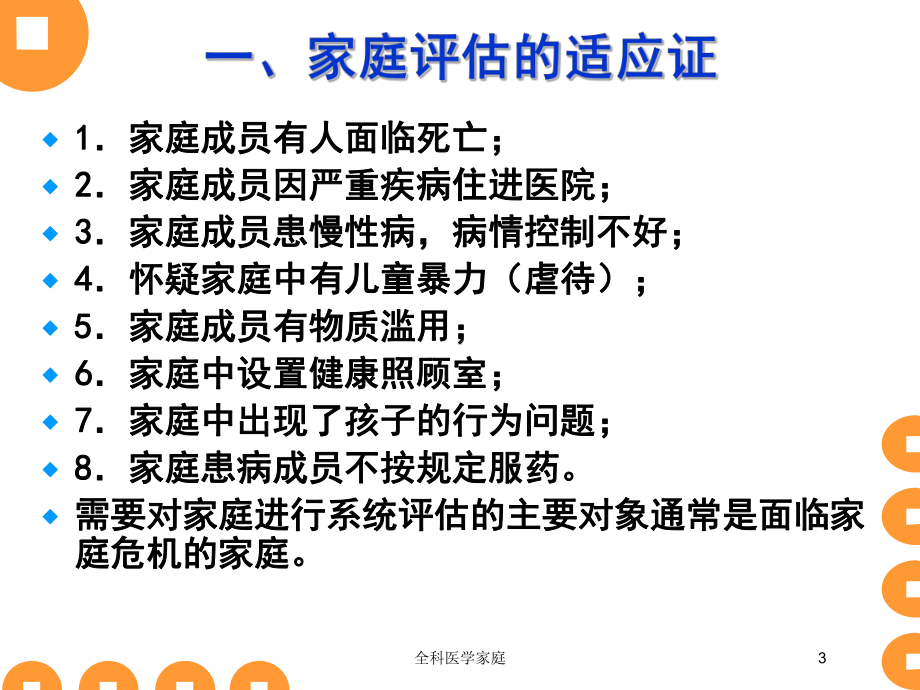 全科医学家庭培训课件.ppt_第3页