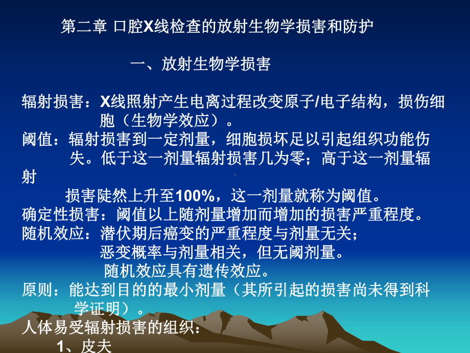 口腔颌面部医学影像学课件.ppt_第2页