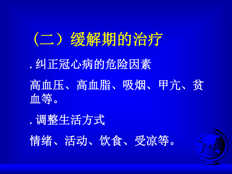 冠心病诊断和药物治疗课件.ppt_第3页