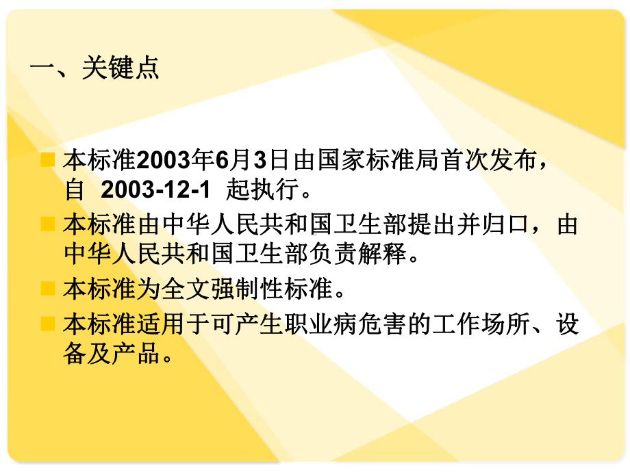 医学课件工作场所职业病危害警示标识.ppt_第1页