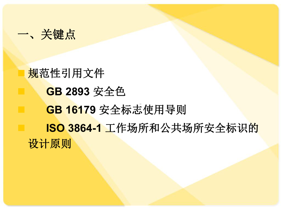 医学课件工作场所职业病危害警示标识.ppt_第2页