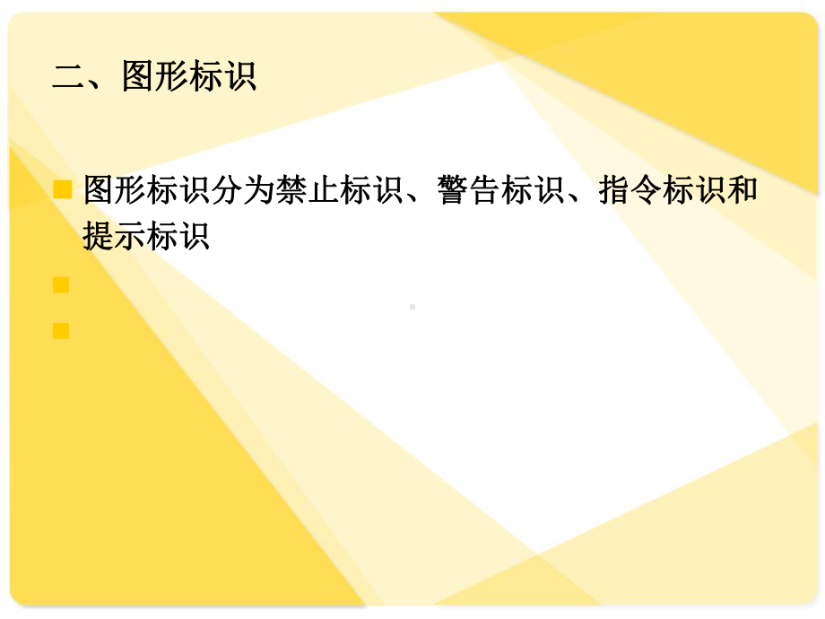 医学课件工作场所职业病危害警示标识.ppt_第3页