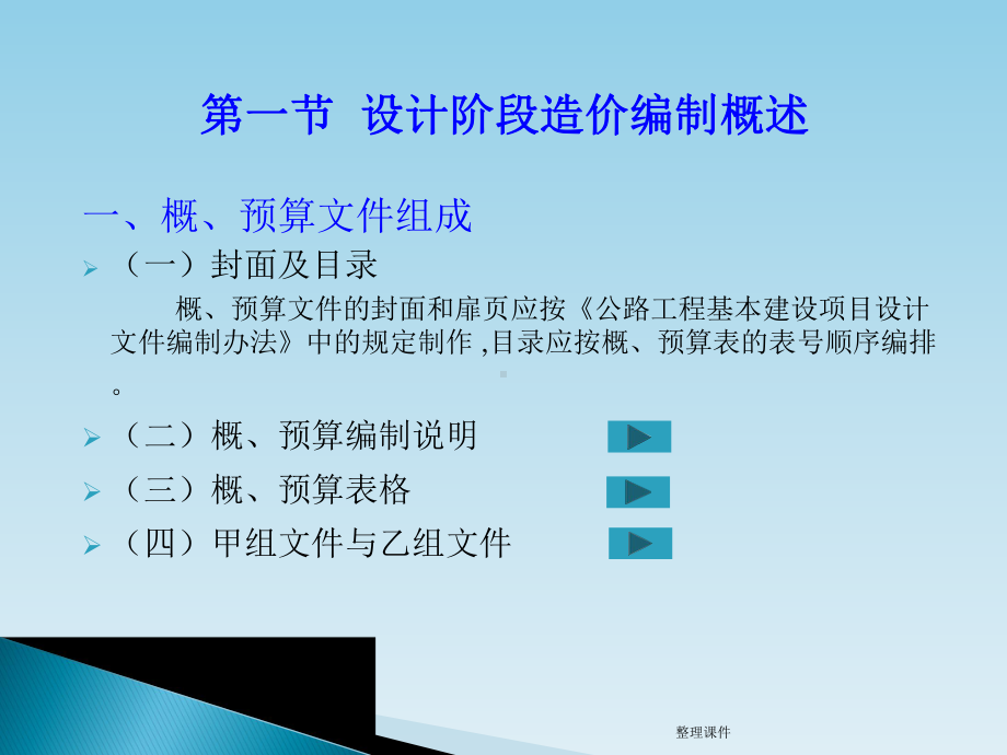 公路工程造价编制与管理(部分课件.pptx_第2页