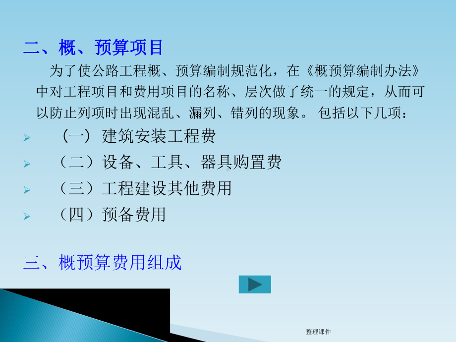 公路工程造价编制与管理(部分课件.pptx_第3页