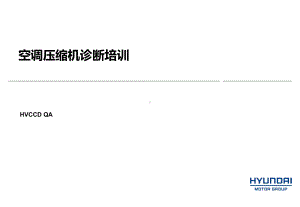 压缩机诊断方法课件.ppt