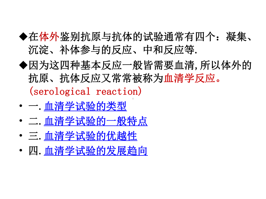 免疫学实验技术课件.pptx_第3页