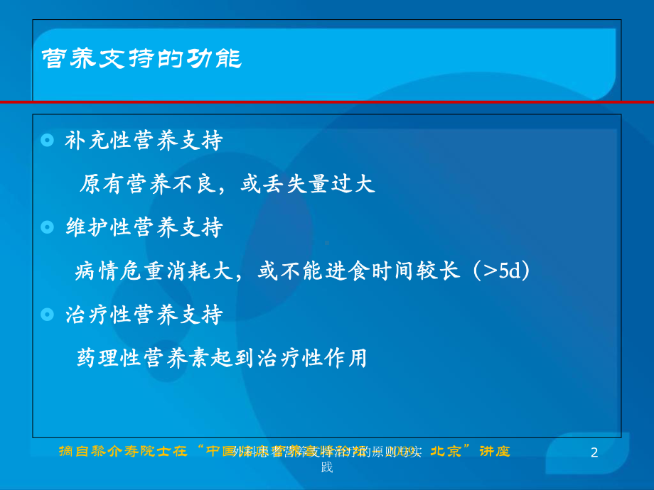 外科患者营养支持治疗的原则与实践课件.ppt_第2页