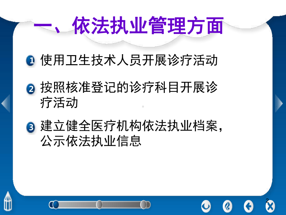 依法执业规范医疗行为课件.pptx_第2页